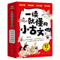 诺森一读就懂的小古文(全6册)韩飞9787516529591航空工业