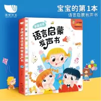 诺森手指点读语言启蒙发声书羽奕9787545480795广东经济