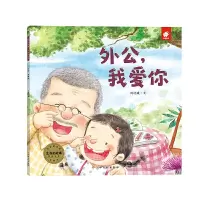 诺森外公我爱你/生命的故事绘本系列魏晓曦9787549388813江西高校