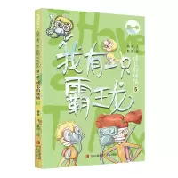 诺森我有一只霸王龙(成长的烦恼5)杨杨9787573602077青岛出版社