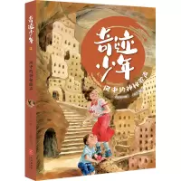 诺森风中的神秘歌声/奇迹少年王天宁9787545566086天地出版社