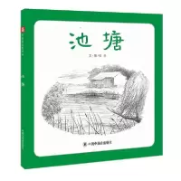 诺森池塘(精)张乐9787507229493中国福利会出版社