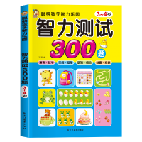 诺森智力测试300题3~4岁宋璐9787531855491黑龙江美术
