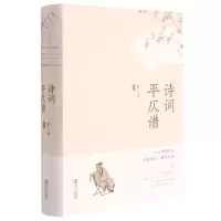 诺森诗词平仄谱张仁贤编9787555207450青岛出版社