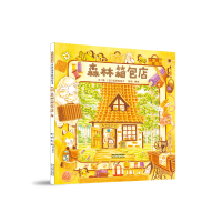 诺森森林箱包店(日)福泽由美子9787554569559河北教育