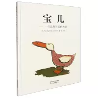 诺森宝儿(新)[英]约翰·伯宁罕9787543468832河北教育出版社