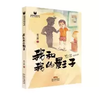 诺森我和我的影子张之路著9787558326394
