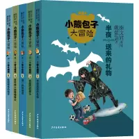 诺森小熊包子大冒险(5本套)戴萦袅9787558910869少年儿童