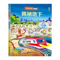 诺森揭秘地下英国尤斯伯恩出版公司/编著9787544856539接力
