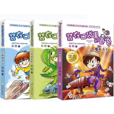 诺森天降神弟杨鹏|责编:王亚会9787559718631浙江少儿