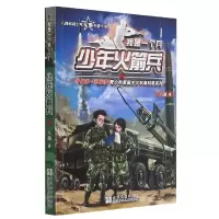 诺森少年兵/我是一个兵八路9787559711090浙江少年儿童出版社