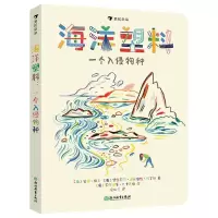 诺森海洋塑料(一个入侵物种)
