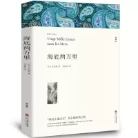 诺森海底两万里(平装全译本)儒勒·凡尔纳9787519004743中国文联