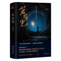诺森若有光如歌9787516831977台海出版社