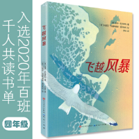 诺森飞越风暴圭多·巴达萨利9787501615551天天出版社