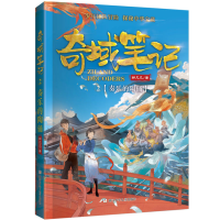 诺森奇域笔记1-5共5册邹凡凡9787559711700浙江少儿