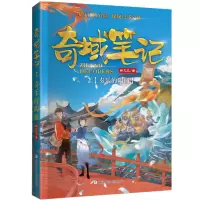 诺森奇域笔记1-5共5册邹凡凡9787559711700浙江少儿