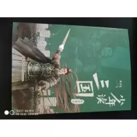 诺森少年读三国·汉宫落日成君忆9787555214304青岛出版社