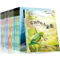 诺森探索动物之旅共16册陈奇9787532897100山东教育