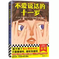诺森不爱说话的十一岁艾琳·恩瑞达·凯莉9787549631414文汇出版社