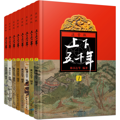 诺森注音版上下五千年编者:100.009787558912009少年儿童