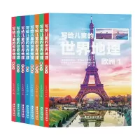 诺森写给儿童的世界地理不详9787557020194广东旅游出版社