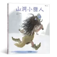 诺森山洞小猎人(精)
