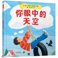 诺森你眼中的天空(精)芭芭拉·里德9787554559161河北教育出版社