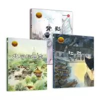 诺森大家小绘系列共3册鲁迅|绘画:袁小真9787559633958北京联合