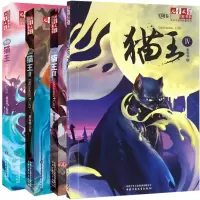 诺森猫王系列(共四册)黄春华9787514805871中国少儿