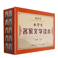 诺森小学生名家文学读本(升级版共10册)