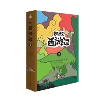 诺森凯叔西游记(2上下)凯叔编著9787556248193湖南少年儿童出版社