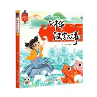 诺森中华汉字故事杨霞编9787531588368辽宁少年儿童出版社