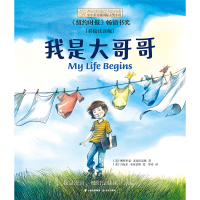 诺森我是大哥哥[美]帕特里夏·麦克拉克伦9787571514648晨光出版社