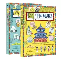 诺森我的套地理启蒙书2册编者:青蓝图书9787516525548航空工业