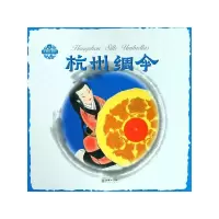诺森杭州绸伞/中国故事绘陈秋影9787505439054朝华出版社