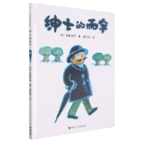 诺森绅士的雨伞(日)佐野洋子9787544804004接力出版社