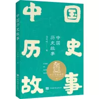 诺森中国历史故事汤芸畦9787511381507中国华侨出版社