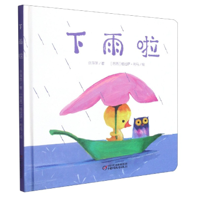 诺森下雨啦(精)许萍萍9787514841886中国少年儿童出版社