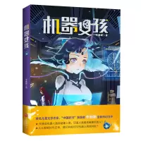 诺森机器女孩李珊珊9787545562446天地出版社