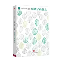 诺森给孩子的散文(精)北岛9787508652290中信出版社
