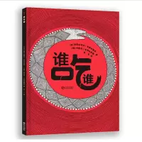诺森谁吃谁亚历山德拉·米热林斯卡9787221135513贵州人民出版社