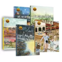 诺森大家小绘系列共5册郁达夫|绘画:林思彤9787559635785北京联合