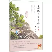诺森花猫三丫上房了叶广芩9787530157879北京少年儿童