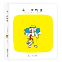 诺森次野营[日]林明子9787511276光明日报出版社