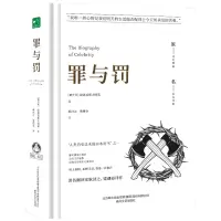 诺森罪与罚陀思妥耶夫斯基9787531359春风文艺
