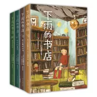 诺森下雨的书店(全4册)(日)日向理惠子9787513332422新星出版社