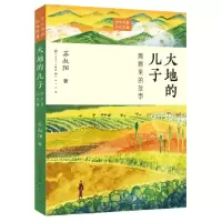 诺森大地的儿子:的故事苏叔阳9787501617883天天出版社