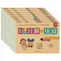 诺森小笨熊幼小衔接专项练8册崔钟雷9787559359674黑龙江美术