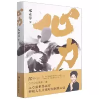 诺森心力(精)邓亚萍9787300296272中国人民大学出版社